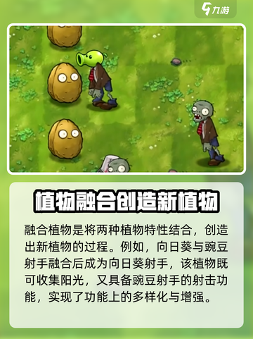 植物大战僵尸融合版💥超全玩法攻略来啦！ Zombies快来集合！截图3