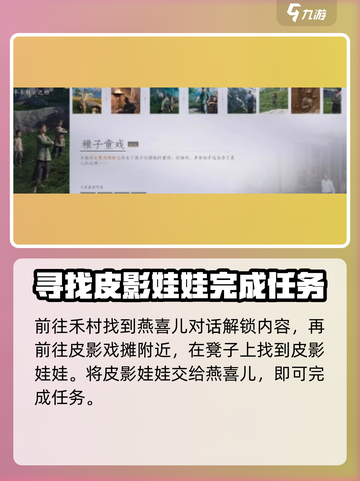 燕云十六声🔥稚子江湖任务超全攻略来啦！截图2