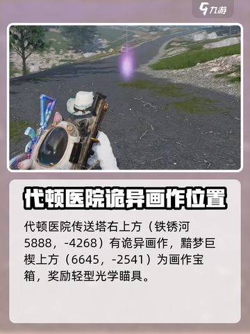七日世界诡异画作在哪里介绍截图4