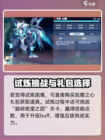奥拉星2凯撒怎么超进化介绍截图3