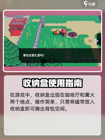 🎮磁带妖怪收纳盒位置大揭秘！速看查看截图2