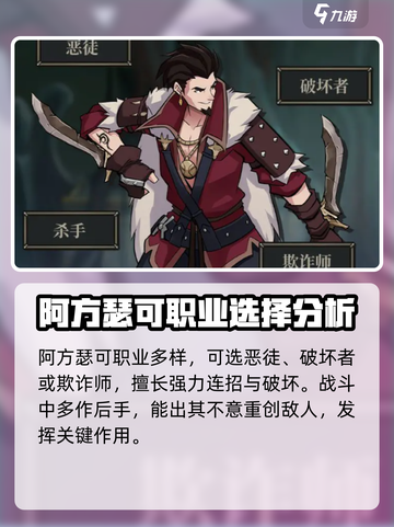 高殿战记阿方瑟怎么样介绍截图2