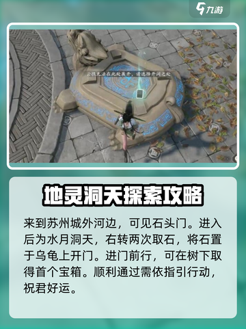 仙剑世界地灵洞天谜题怎么解介绍截图2
