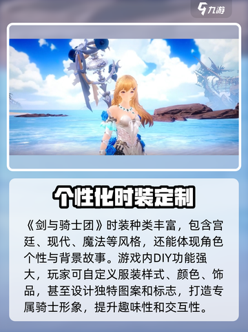 剑与骑士团Fashion大揭秘！💥穿上它，你就是团宠✨截图3