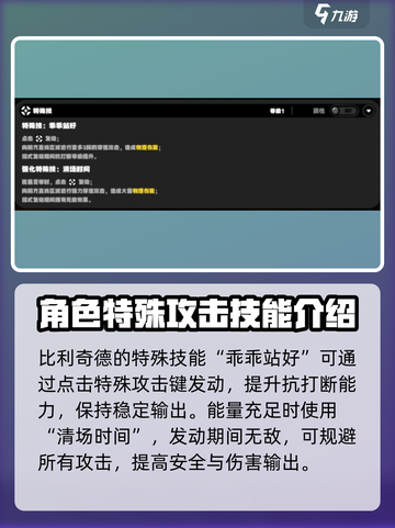 绝区零🔥比利奇德技能全揭秘，助你战无不胜！截图3