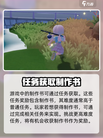 心动小镇💥制作书获取攻略｜快速拥有制作书📖截图4