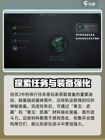 剑灵2装备获取全攻略🔥助你快速变强！截图4