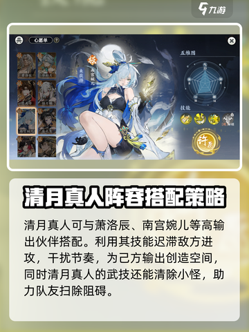 掌门下山清月真人怎么样介绍截图3