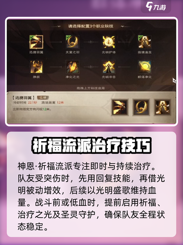 塔瑞斯世界🔥牧师天赋加点与治疗手法全攻略！截图4