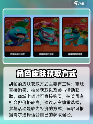 宝可梦大集结💎胡帕皮肤获取方式大揭秘！截图2