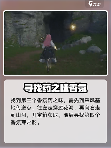 无限暖暖全香氛收集攻略💥游戏党必看！✨截图4