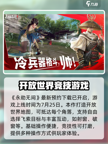 永劫无间手游上线时间🔥抢先知道！💥截图2