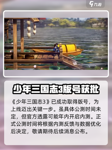 少年三国志3公测时间介绍介绍截图2