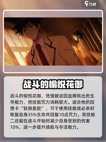 咒术回战手游角色回想卡选哪个介绍截图7