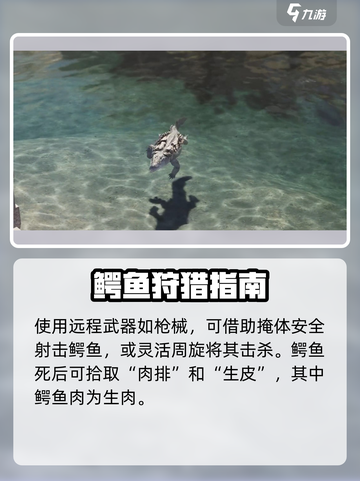 《七日世界》鳄鱼肉获取攻略🔥能直接吃？截图4