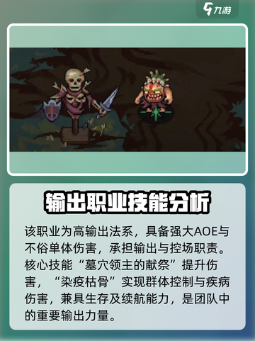 灵能冲击死灵法师怎么样介绍截图2