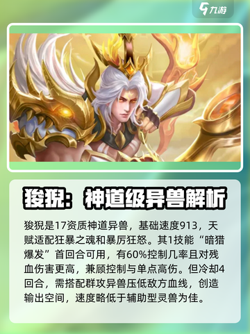 山海经幻想录哪些值得培养介绍截图5