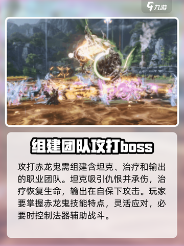 剑灵2赤龙鬼怎么打介绍截图4
