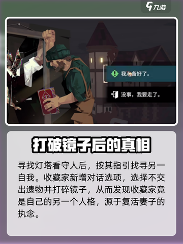 渔帆暗涌好结局怎么触发介绍截图4