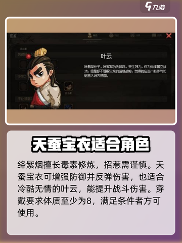 《大侠立志传》天蚕宝衣使用攻略🔥助你称霸江湖！截图3