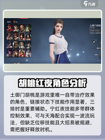 永劫无间手游角色有哪些介绍截图2