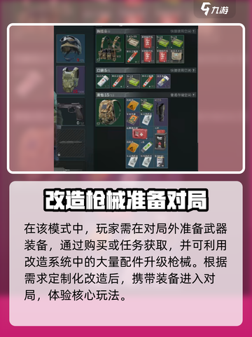 三角洲行动攻略分享介绍截图3