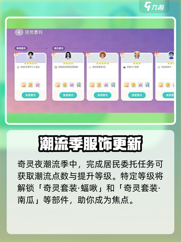 心动小镇奇灵夜介绍介绍截图4