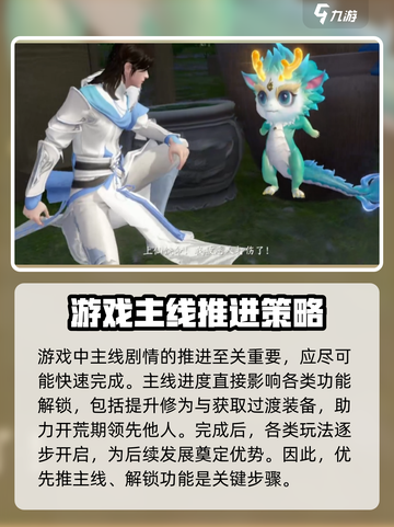 仙遇手游🔥前期教学，掌握这些轻松开荒！截图3