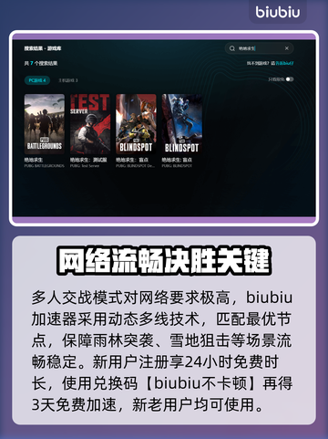 绝地求生加速器TOP1🔥速抢截图2
