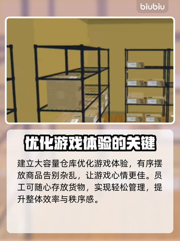 超市模拟器💥仓库全解析，游戏达人必看！截图7
