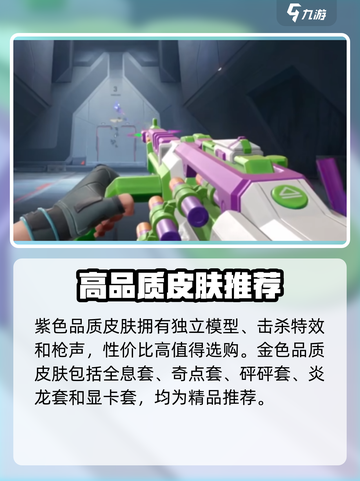 无畏契约手游皮肤有哪些介绍截图4