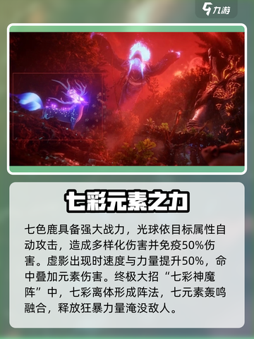 斗罗大陆猎魂世界七色鹿武魂怎么样介绍截图4