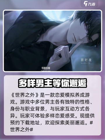 世界之外手游剧情怎么样介绍截图2
