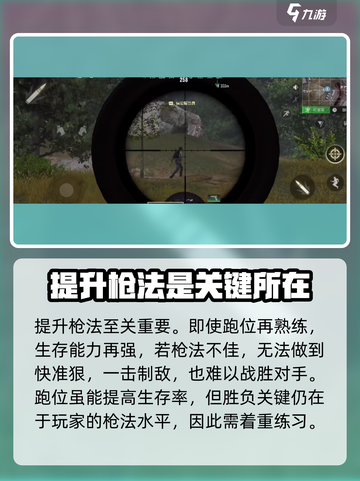 超凡先锋🔥跑狙+狙击双技巧，吃鸡必备！截图3