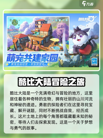 酷比大陆🔥玩法大起底，游戏类型全揭秘！截图2