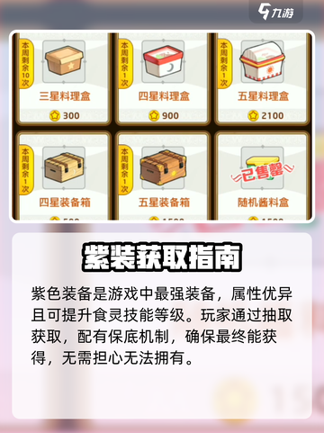 《料理次元》装备隐藏大揭秘🔥截图5