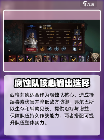 龙息神寂毒素組阵容搭配方法有哪些介绍截图2