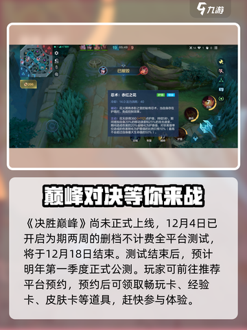 决胜巅峰测试官方版下载链接介绍截图2