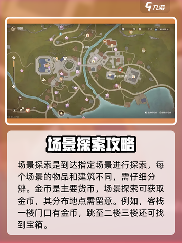 无限暖暖地图探索需注意什么介绍截图3