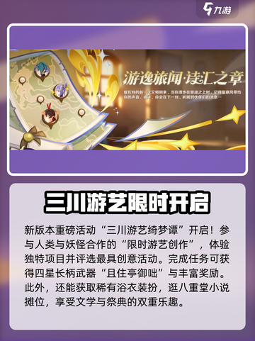 原神5.4版本前瞻介绍介绍截图5