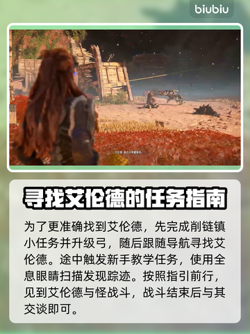 地平线西之绝境🔥艾伦德位置全揭秘📍截图3