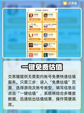 无畏契约账号值多少？💰速看估价平台推荐！截图3