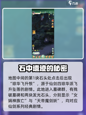 仙剑奇侠传新的开始乱葬岗墓碑在哪介绍截图3