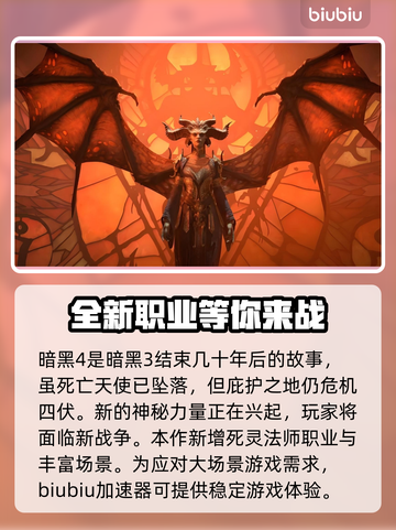暗黑破坏神4加速器推荐🔥让你畅玩无阻⚡截图2
