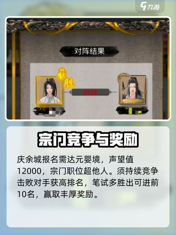 鬼谷八荒升仙大会怎么玩介绍截图3