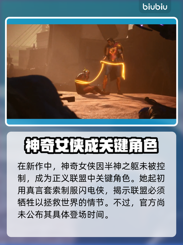 《自杀小队》🔥神奇女侠惊艳出场❗💥截图2