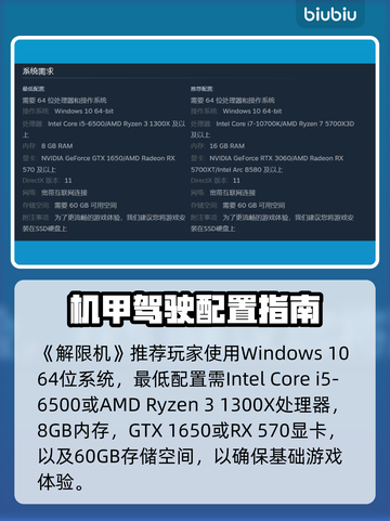 🎮解限机配置要求曝光！秒变游戏大神🔥截图2