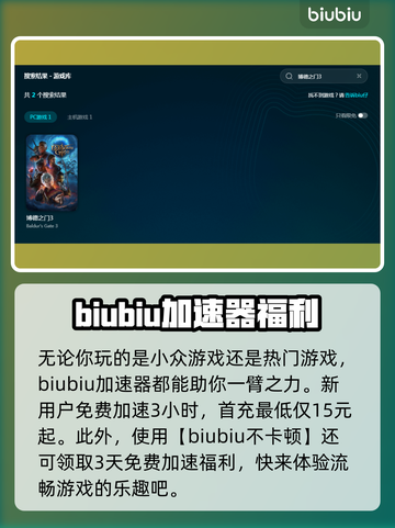 博德之门3🔥加速器推荐，玩转游戏必备！截图2
