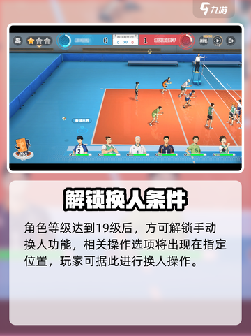 🔥《排球少年》换人神操作💥截图4
