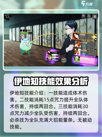 咒术回战手游：伊地知洁高技能大曝光！✨截图2